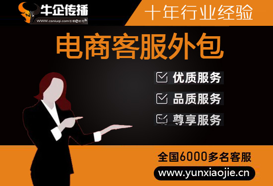 盐城网店客服外包价格